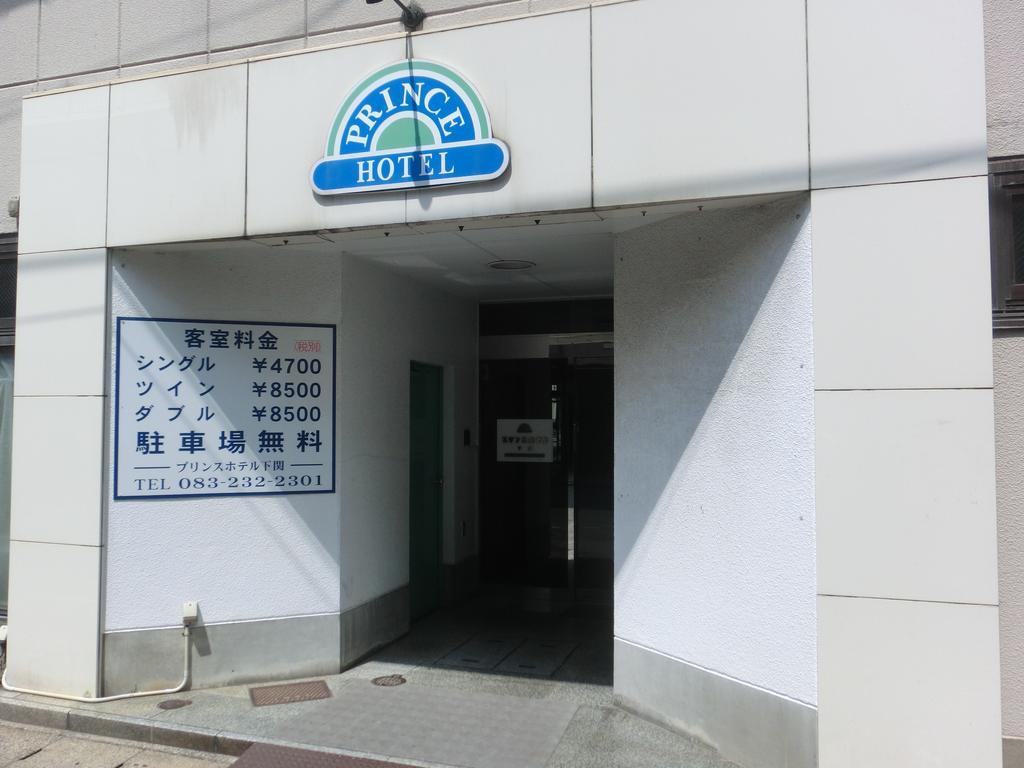 Prince Hotel Shimonoseki Εξωτερικό φωτογραφία